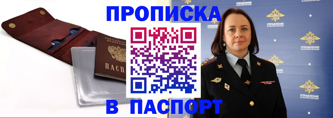 прописка 2025 в Нытве