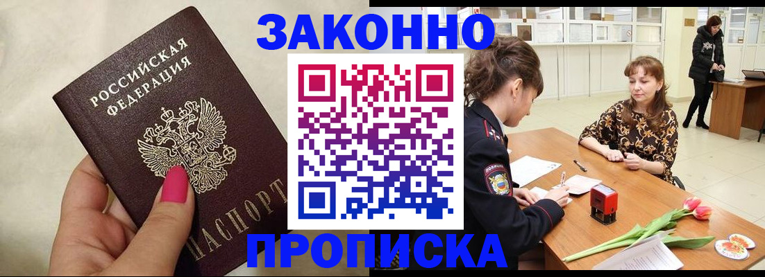 временная прописка в Нытве